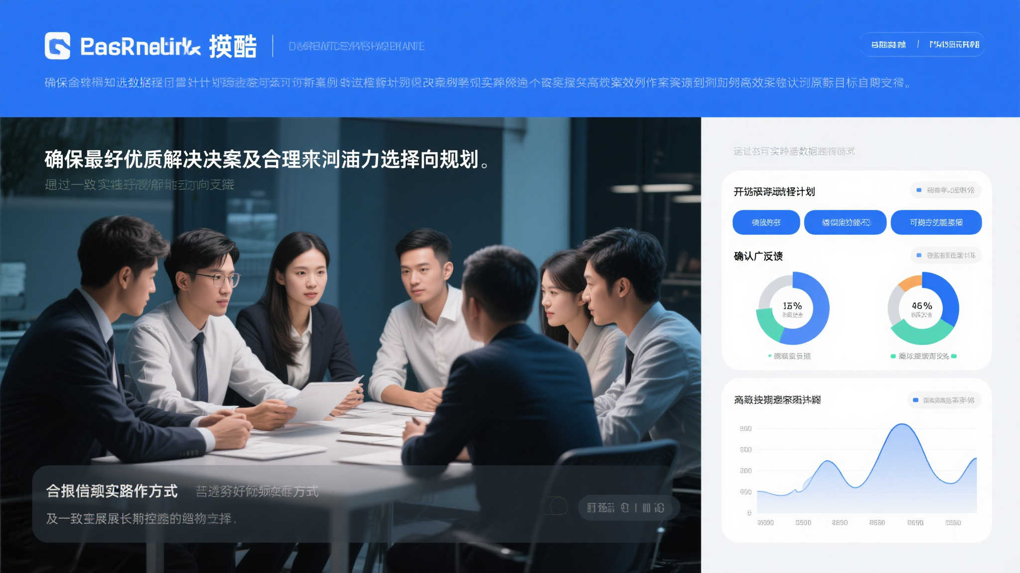 为了确保最优质解决方案及合理而非冲动选择过程，通过
